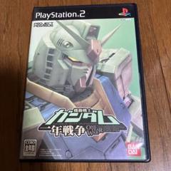 機動戦士ガンダム一年戦争