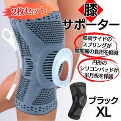 35188A膝サポーターひざパッド半月板保護着圧伸縮男女兼用新品ブラックXL2枚