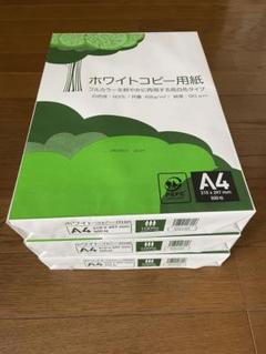 コピー用紙　A4 1500枚