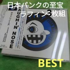 【超貴重★保存版音源べスト】ラフィンノーズ　3枚組べスト 超貴重☆保存版音源べスト】ラフィンノーズ 3枚組べスト - メルカリ
