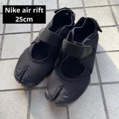 Nike air rift ナイキ エアリフト 25cm ブラック - メルカリ