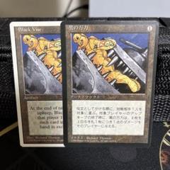 【おまとめ100円引き】MTG 黒の万力 FBB