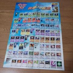 ポケモンカードゲームDP 夜明けの疾走 カードリストポスター