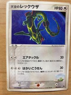 超激レア　レックウザ　 空昇るレックウザ　年賀状　レトロ　貴重 超激レア レックウザ 空昇るレックウザ 年賀状 - メルカリ