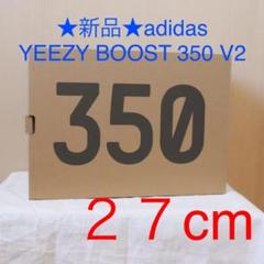 ★新品★adidas YEEZY BOOST 350 V2