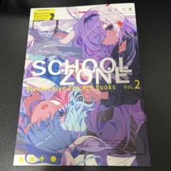 ブルーアーカイブ 同人誌 SCHOOL ZONE 朔月八雲 柑橘屋 イラスト集