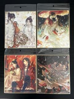 天官賜福 色紙セット