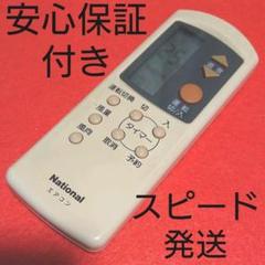 【スピード発送】 ナショナル 純正 エアコン リモコン A75C660