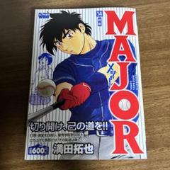 漫画　メジャー　サンデー懸賞当選品です♩ 聖秀学院野球部ベースボールキャップです 野球漫画『MAJOR』について質問です。 - 39巻第9話の茂野吾郎が