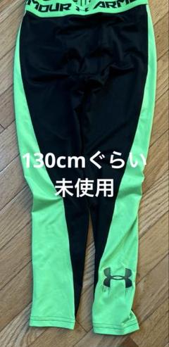 アンダーアーマー　130cm 未使用　タイツ　スパッツ