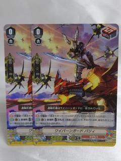 購入前コメント必須】ワイバーンガード バリィsp3枚 10/10