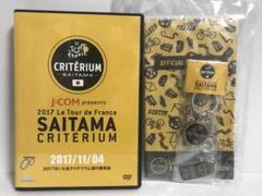 さいたまクリテリウムDVD、キーホルダー、ピンバッジ、チケットホルダーセット