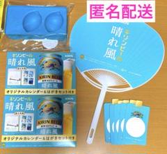 キリン晴れ風　カレンダー&はがきセット　うちわ　午後の紅茶アイストレー　目黒蓮のサムネイル