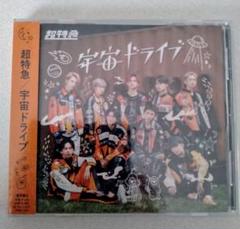 超特急 歴代 cd まとめ売り 2025年最新】超特急アルバムの人気アイテム - メルカリ
