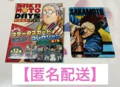 2025年最新】SAKAMOTO DAYS ステータスカードコレクション 第1弾
