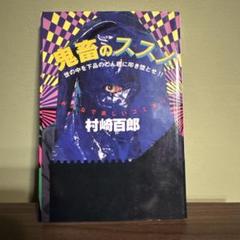 2025年最新】村崎百郎の本の人気アイテム - メルカリ