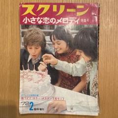 2025年最新】小さな恋のメロディポスターの人気アイテム - メルカリ