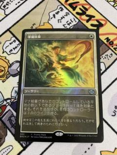 mtg 超稀少 英語版 軍備放棄 ダーク プロモ 4枚セット bro