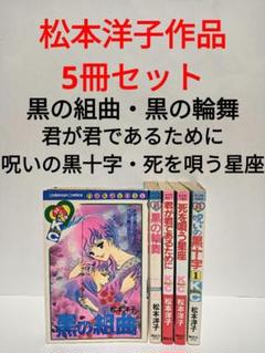 2025年最新】松本洋子 黒のの人気アイテム - メルカリ