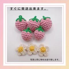 【D4】手編み♡5mmループ付き・ピンイチゴ とお花のセットのサムネイル