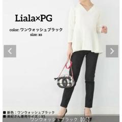 デニム スーパーストレッチ 美脚 Liala×PG xs ワンウォッシュブラック