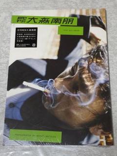 新品　月刊MEN 大森南朋　写真集