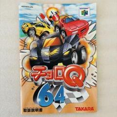 2025年最新】チョロq64の人気アイテム - メルカリ