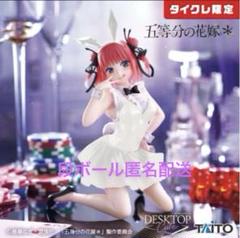 【タイクレ限定】五等分の花嫁 DesktopCute バニーver ５種セット 五等分の花嫁＊ Desktop Cute フィギュア 中野五月～バニーver