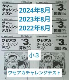 2025年最新】早稲田アカデミー スーパーキッズの人気アイテム