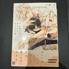 可哀想な君は僕だけの甘やかな傷