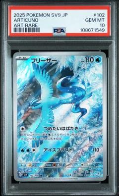 【PSA10】フリーザーAR 3連番/Articuno PSA10】フリーザーAR 3連番/Articuno - メルカリ