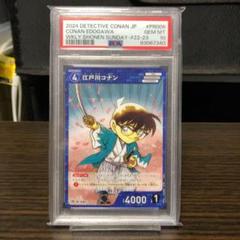 PSA10 名探偵コナン トレーディングカード 江戸川コナン