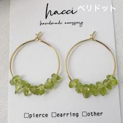 #433 半貴石サザレペリドット　ステンレスフープピアス　ハンドメイド