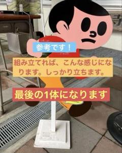 2025年最新】とび太くん 看板の人気アイテム - メルカリ 2025年最新】とび太くん 看板の人気アイテム - メルカリ