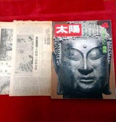 萬葉大和路　入江康吉 2025年最新】入江泰吉の人気アイテム - メルカリ