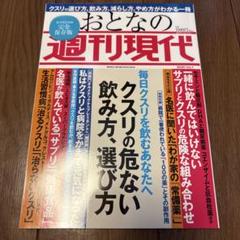 おとなの週刊現代 : 完全保存版 2020Vol.1のサムネイル