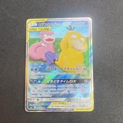 M*N様 24時間以内発送！ヤドン＆コダックgx sr sa PSA10鑑定済〕ヤドン＆コダックGX(SA)【SR】{096/094}