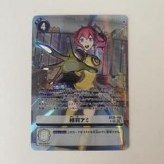 デジモンカード 相羽アミ パラレル