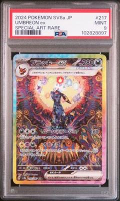 ブラッキーex sar psa9 ポケモンカード ブラッキーex SAR PSA9 - メルカリ