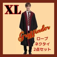 コスプレ ハリーポッター グリフィンドール ローブ ネクタイ