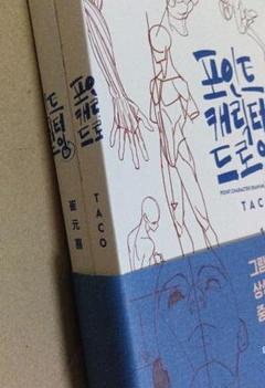 포인트 캐릭터 드로잉 1・2　ポイント・キャラクター・ドローイング