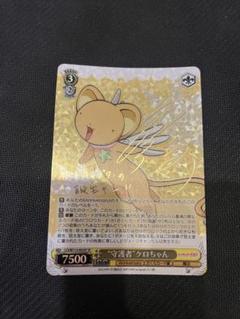 カードキャプターさくら 25th ヴァイスシュヴァルツ ケロちゃん