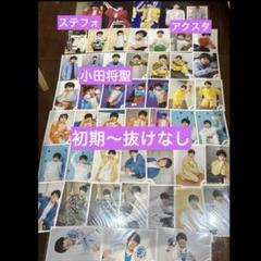 小田将聖 グッズセット 2025年最新】小田将聖の人気アイテム - メルカリ