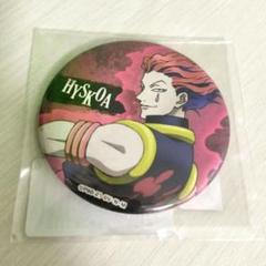 ヒソカ　オールスター缶バッチ　20個 HUNTER × HUNTER オールスター缶バッジ ヒソカ - メルカリ