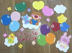 誕生日表/保育/幼稚園/壁面/製作/新年度/風船