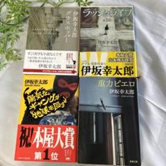 伊坂幸太郎 33冊セット Amazon.co.jp: 【電子特典付き】殺し屋シリーズ【3冊合本版
