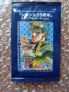 ジョジョ25周年　メモリアルカード　第3部　7枚セット　空条承太郎 Amazon.co.jp: 250名/ジョジョ25周年 メモリアルカード