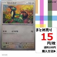 (残23) 1枚 モトトカゲ 124 SVM 15円×枚