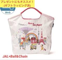 新品未開封】ボールアンドチェーン JALオリジナルバッグ