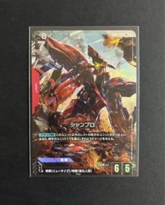 ガンダムカードゲーム シャンブロ R+ パラレル 1枚